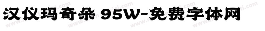 汉仪玛奇朵 95W字体转换
